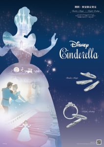 ジュエリーネモト水戸本店：Desney Cinderella Bridal Collection 2026取り扱い開始しました！